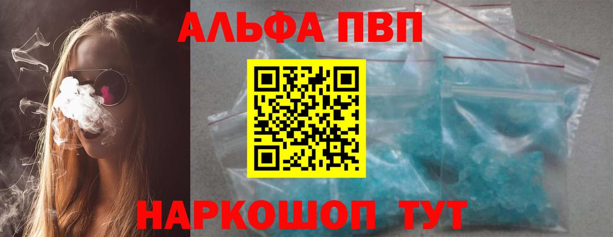 Alpha-PVP кристаллы  Альфа ПВП VHQ  Бирск  Alpha PVP СК  Вход с VPN 