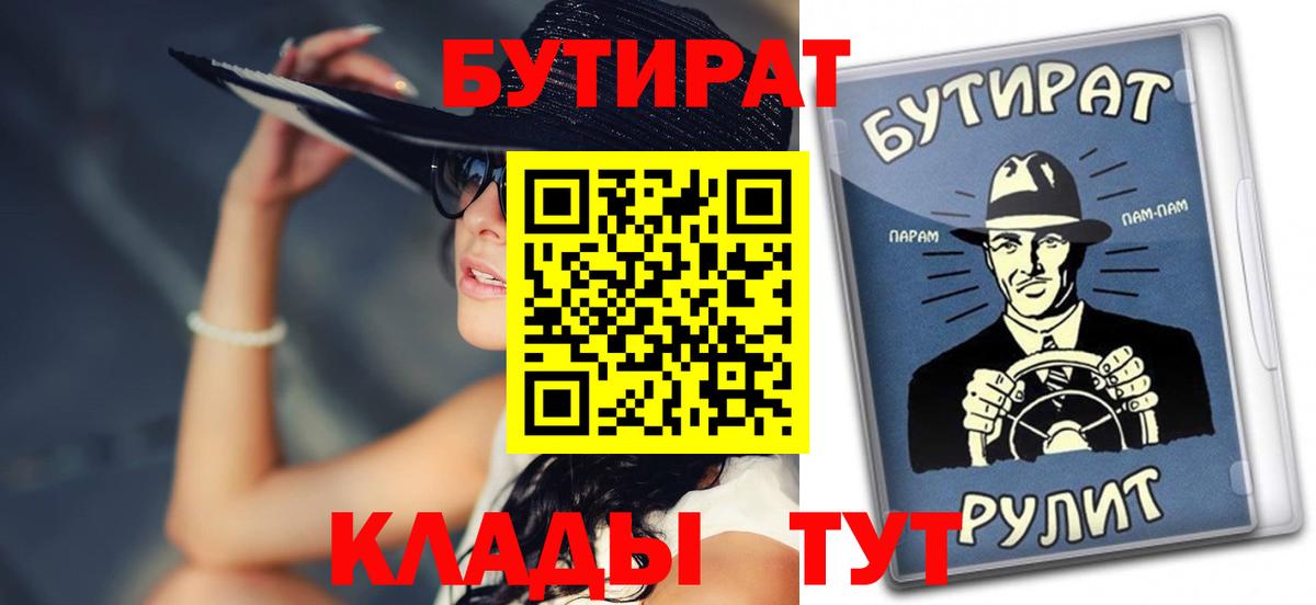 БУТИРАТ бутик  Вход с VPN  Бутират  Бирск 