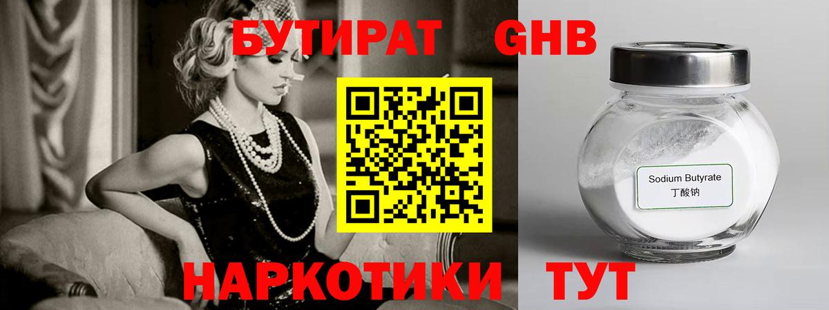 Бутират бутик Бирск