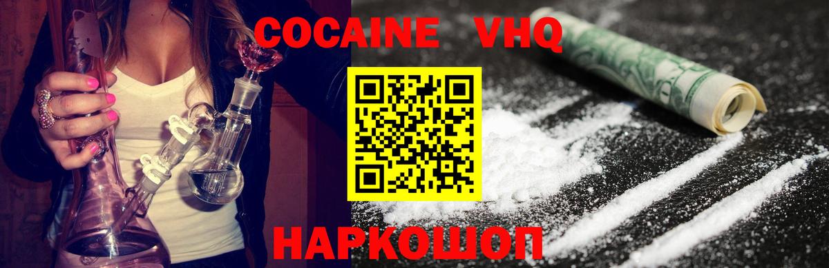 Cocaine VHQ  Cocaine  Бирск  Вход с VPN 