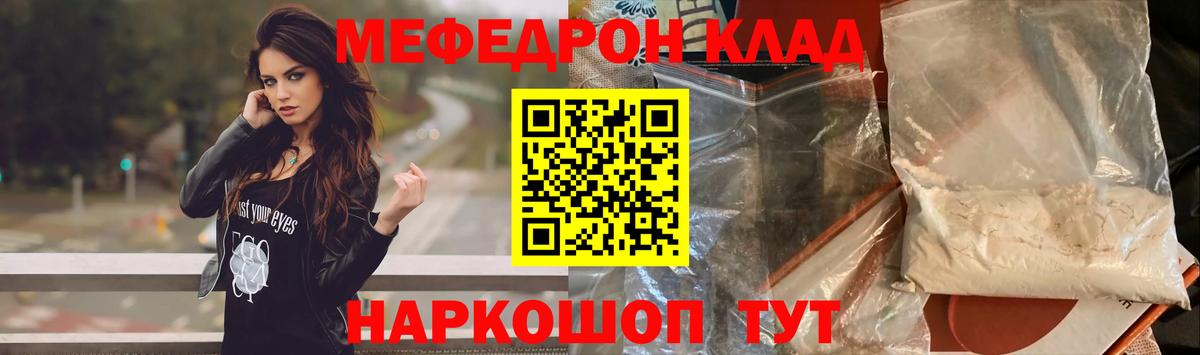 Меф мяу мяу мука Бирск